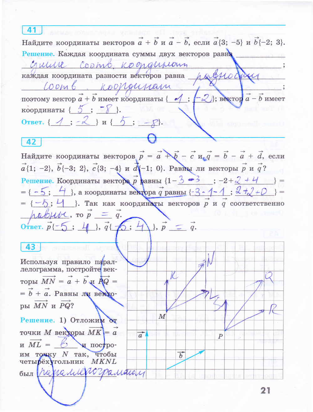 Рабочая тетрадь по геометрии 9 класс Бутузов Страница 21