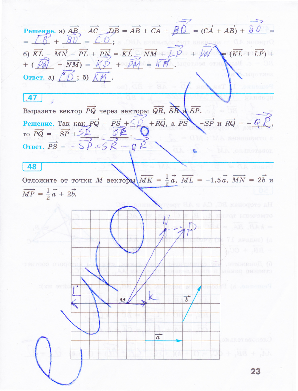 Рабочая тетрадь по геометрии 9 класс Бутузов Страница 23