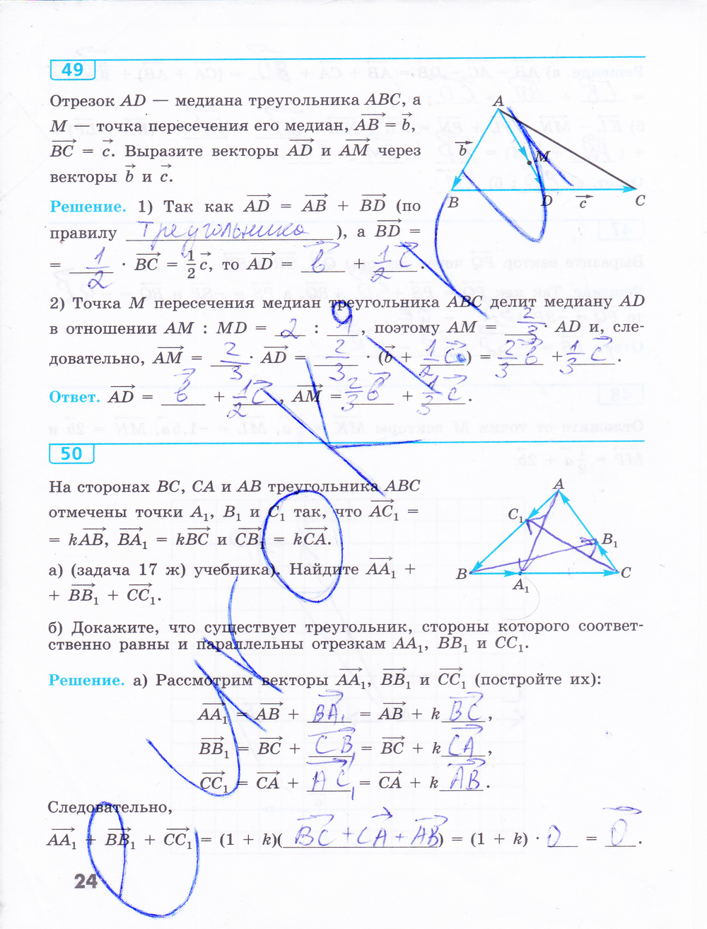Рабочая тетрадь по геометрии 9 класс Бутузов Страница 24