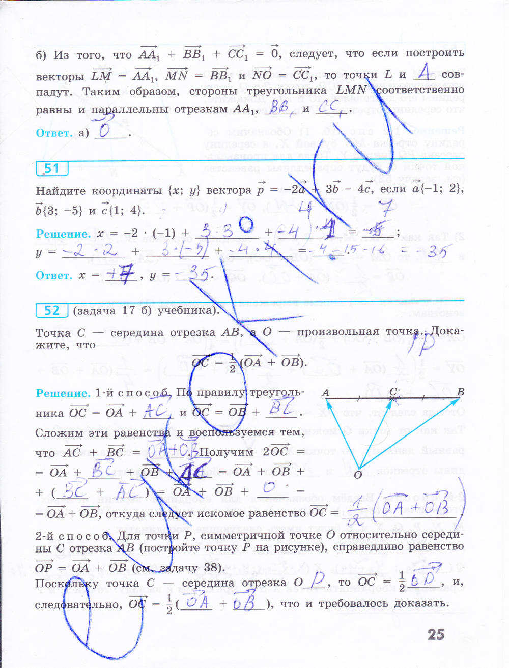 Рабочая тетрадь по геометрии 9 класс Бутузов Страница 25