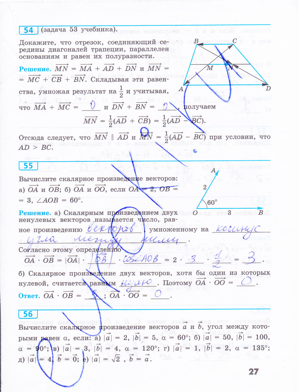 Рабочая тетрадь по геометрии 9 класс Бутузов Страница 28