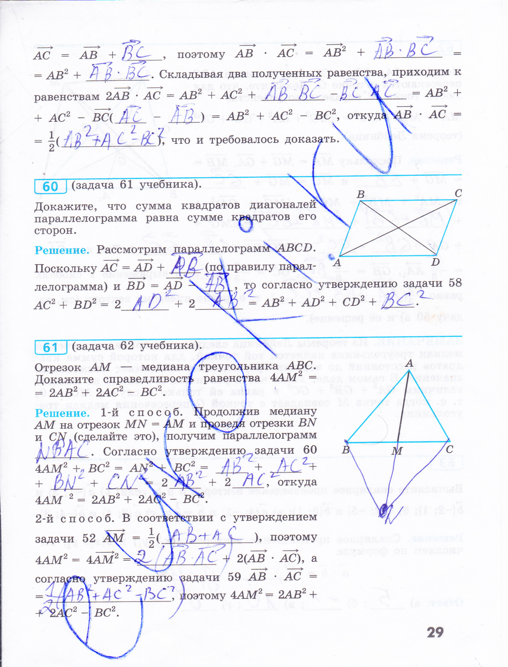 Рабочая тетрадь по геометрии 9 класс Бутузов Страница 29