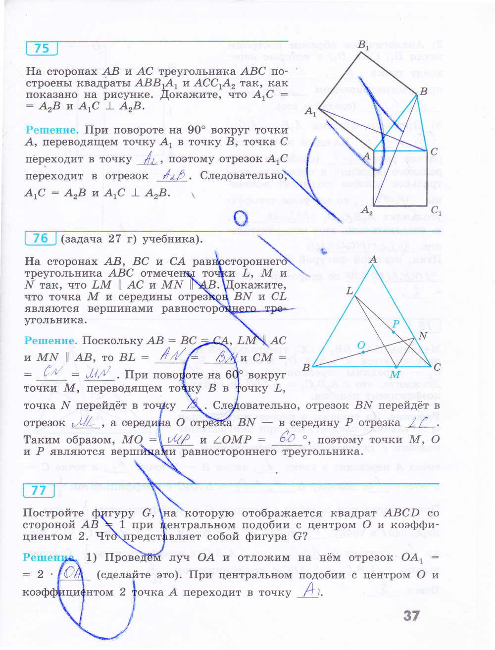 Рабочая тетрадь по геометрии 9 класс Бутузов Страница 37