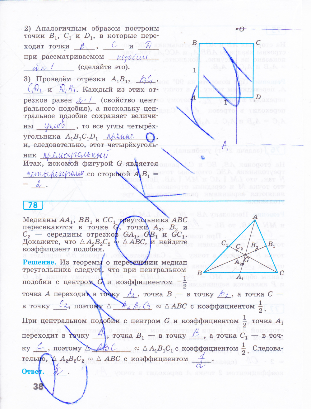 Рабочая тетрадь по геометрии 9 класс Бутузов Страница 38