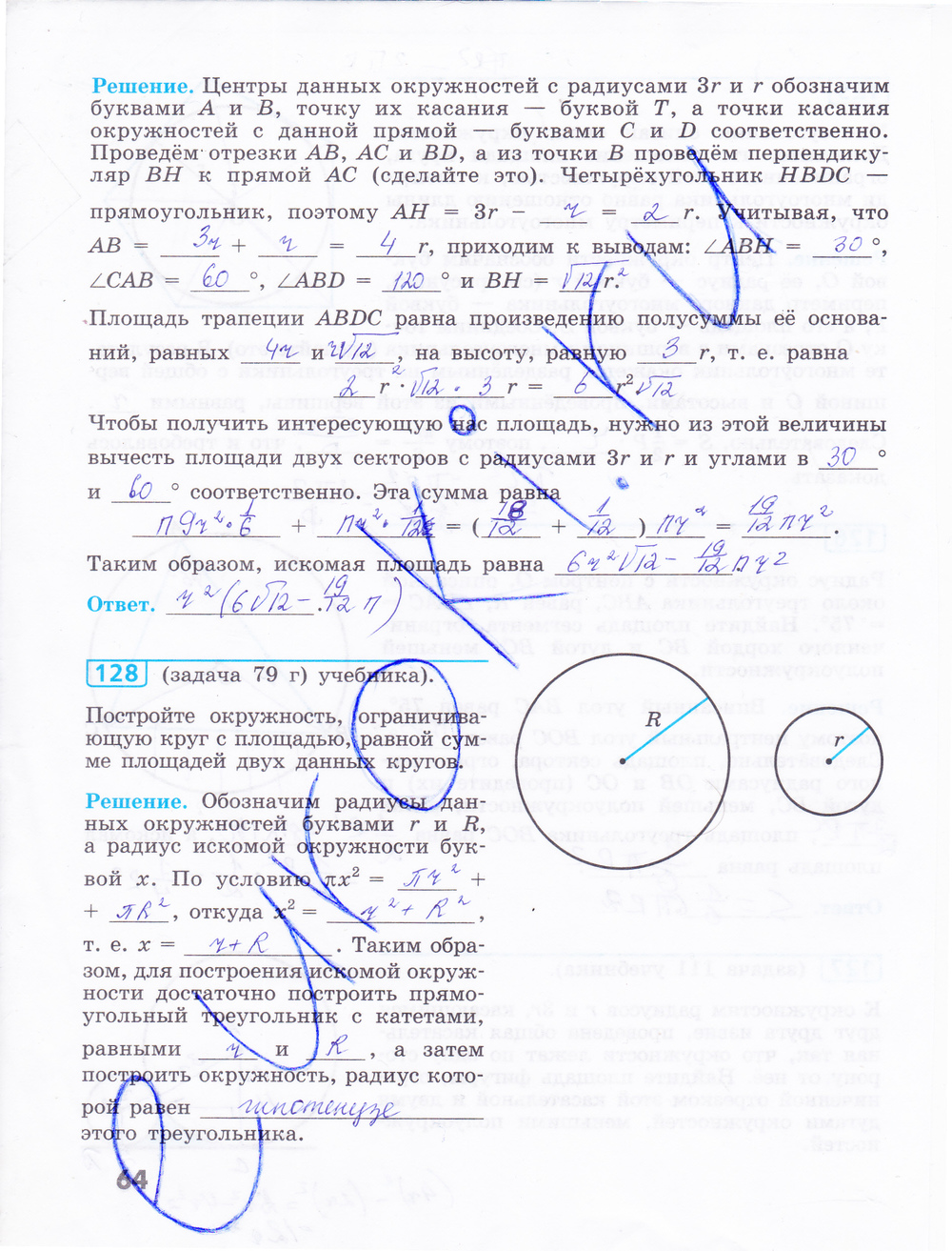 Рабочая тетрадь по геометрии 9 класс Бутузов Страница 64