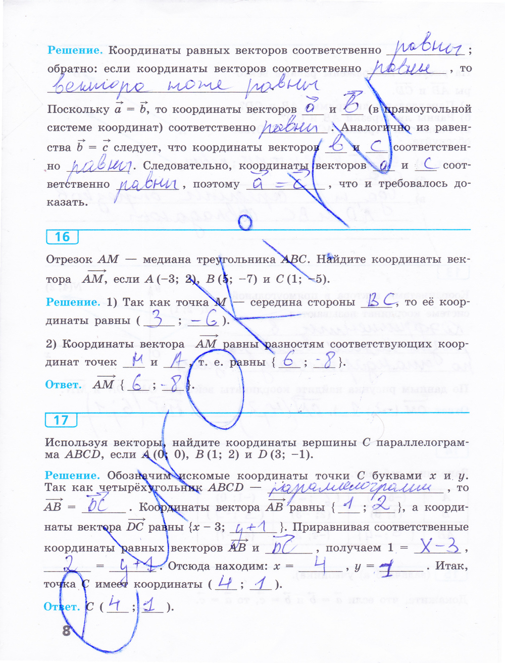 Рабочая тетрадь по геометрии 9 класс Бутузов Страница 8