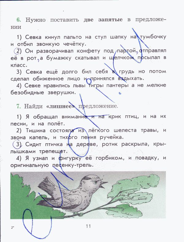 Рабочая тетрадь по русскому языку 4 класс Исаева Страница 11