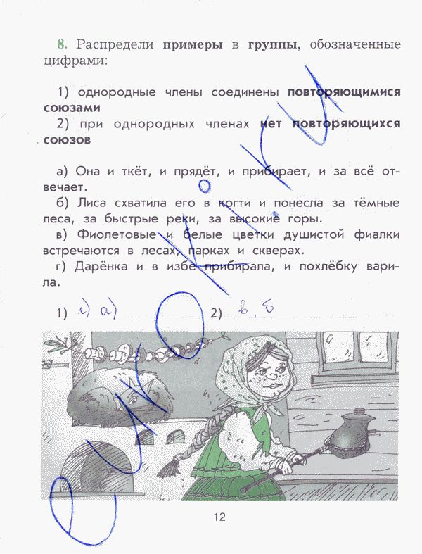 Рабочая тетрадь по русскому языку 4 класс Исаева Страница 12