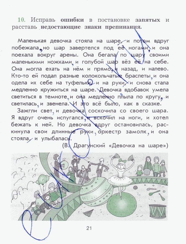 Рабочая тетрадь по русскому языку 4 класс Исаева Страница 21