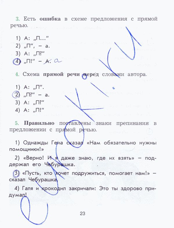 Рабочая тетрадь по русскому языку 4 класс Исаева Страница 23