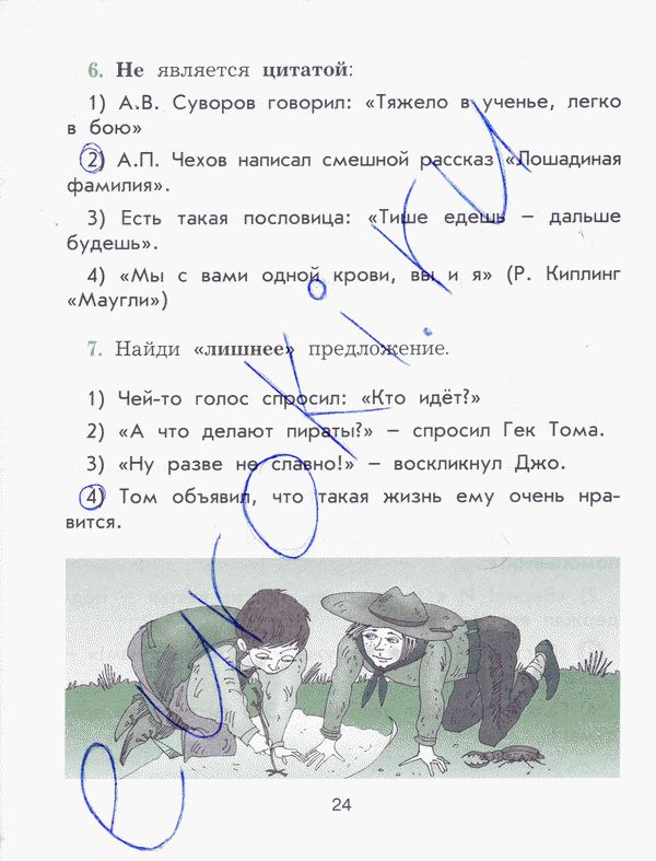 Рабочая тетрадь по русскому языку 4 класс Исаева Страница 24