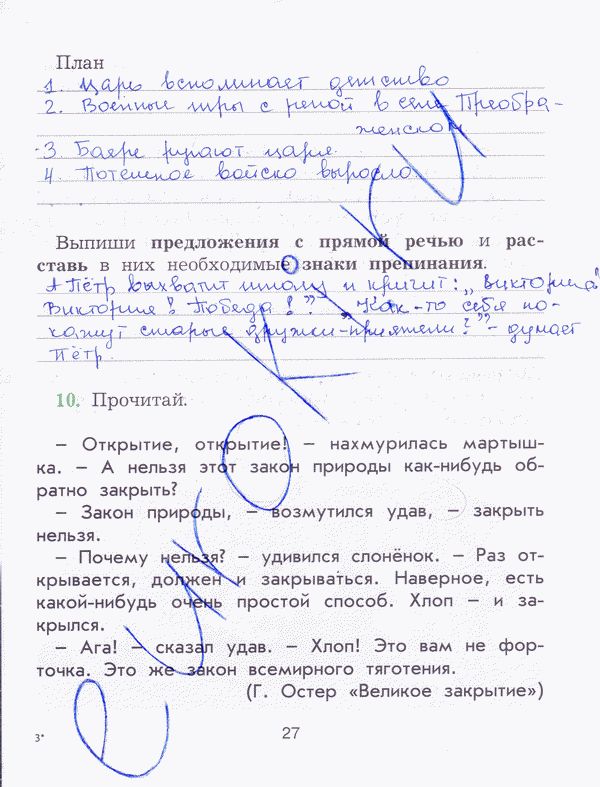 Рабочая тетрадь по русскому языку 4 класс Исаева Страница 27
