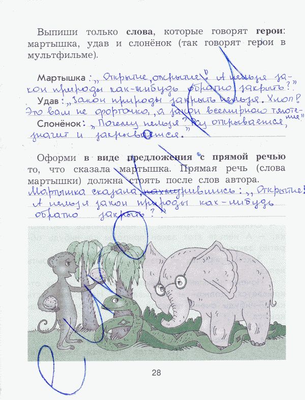 Рабочая тетрадь по русскому языку 4 класс Исаева Страница 28