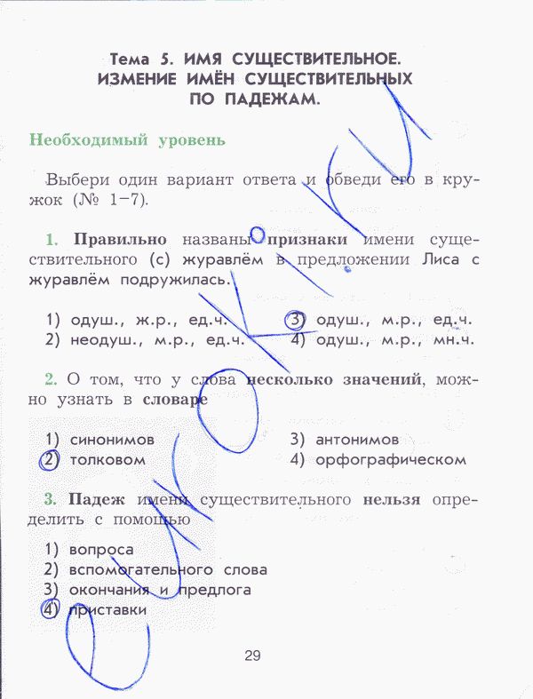 Рабочая тетрадь по русскому языку 4 класс Исаева Страница 29