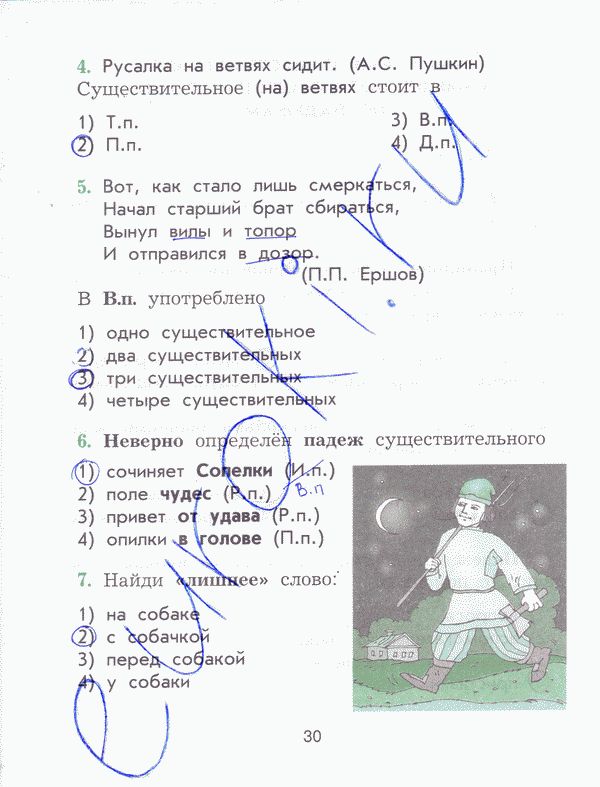 Рабочая тетрадь по русскому языку 4 класс Исаева Страница 30