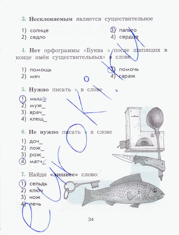 Рабочая тетрадь по русскому языку 4 класс Исаева Страница 34