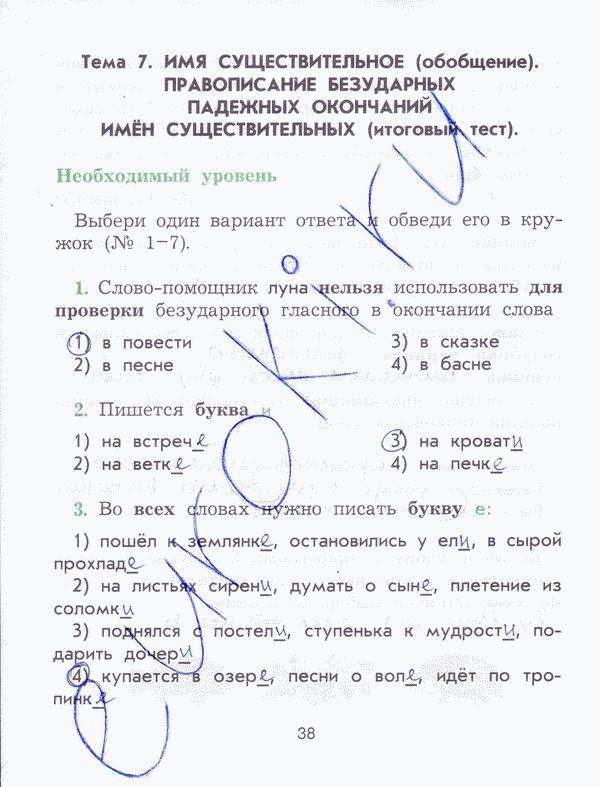 Рабочая тетрадь по русскому языку 4 класс Исаева Страница 38