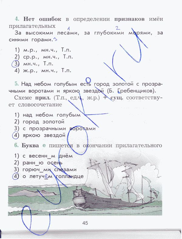 Рабочая тетрадь по русскому языку 4 класс Исаева Страница 45