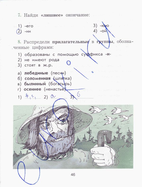 Рабочая тетрадь по русскому языку 4 класс Исаева Страница 46