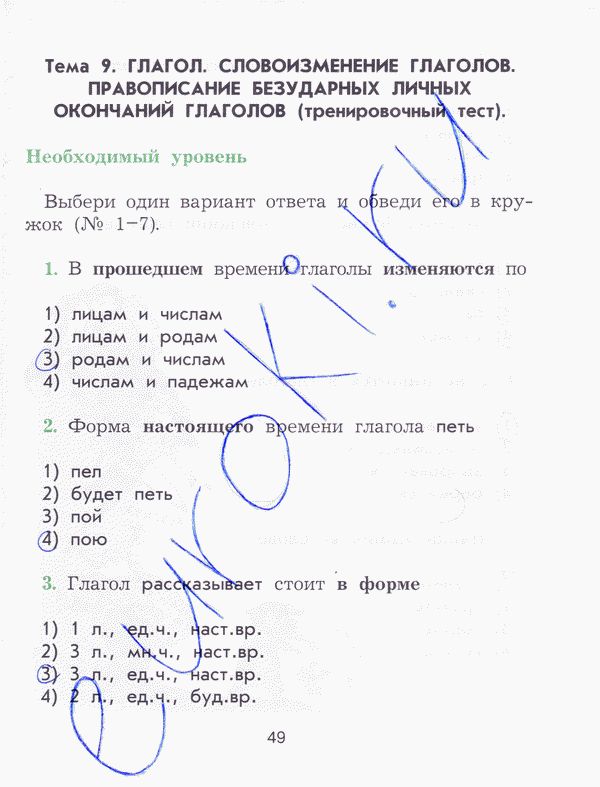 Рабочая тетрадь по русскому языку 4 класс Исаева Страница 49
