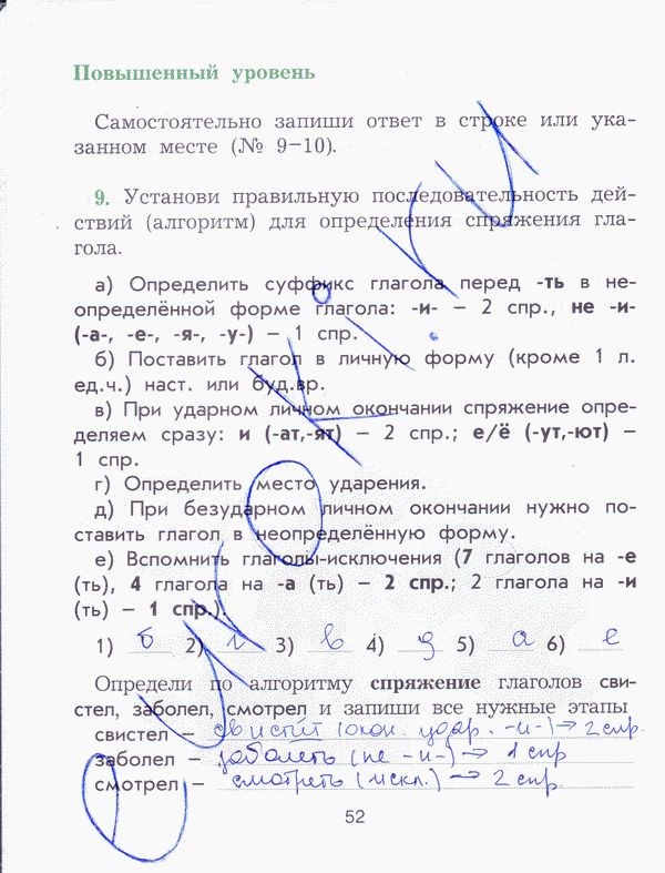 Рабочая тетрадь по русскому языку 4 класс Исаева Страница 52