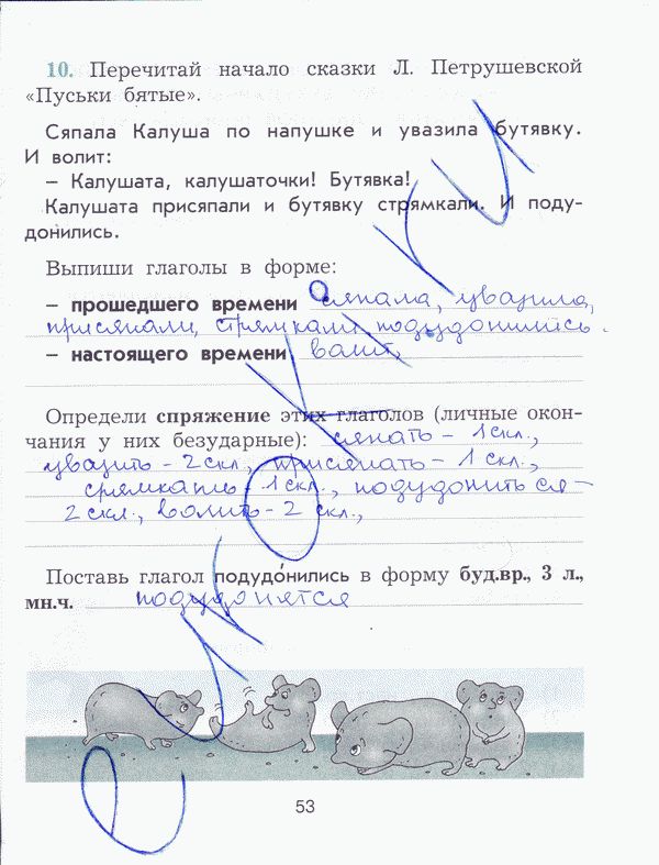 Рабочая тетрадь по русскому языку 4 класс Исаева Страница 53