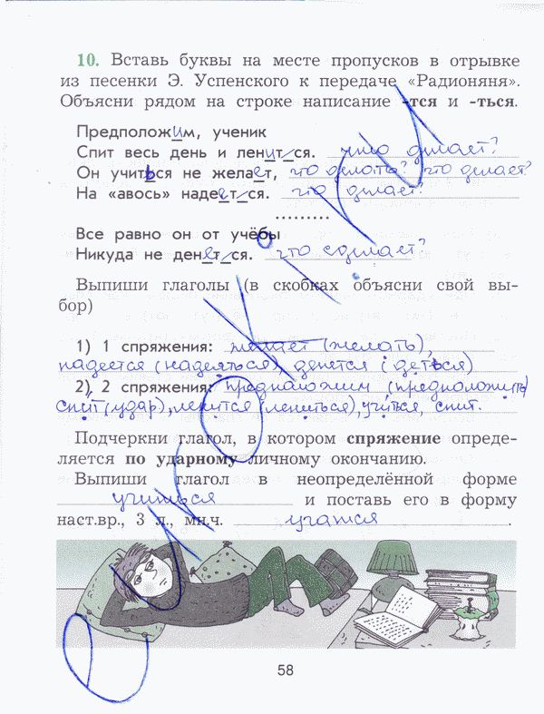 Рабочая тетрадь по русскому языку 4 класс Исаева Страница 58