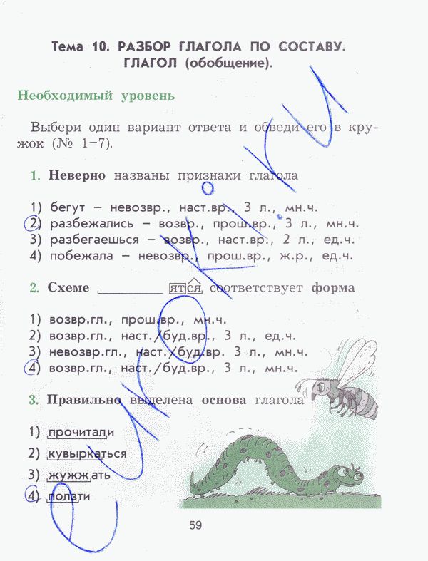 Рабочая тетрадь по русскому языку 4 класс Исаева Страница 59