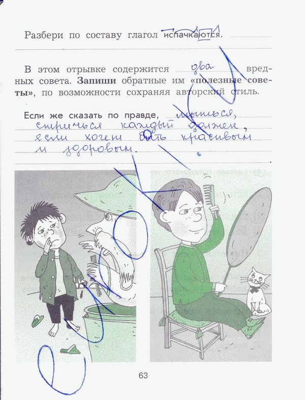 Рабочая тетрадь по русскому языку 4 класс Исаева Страница 63