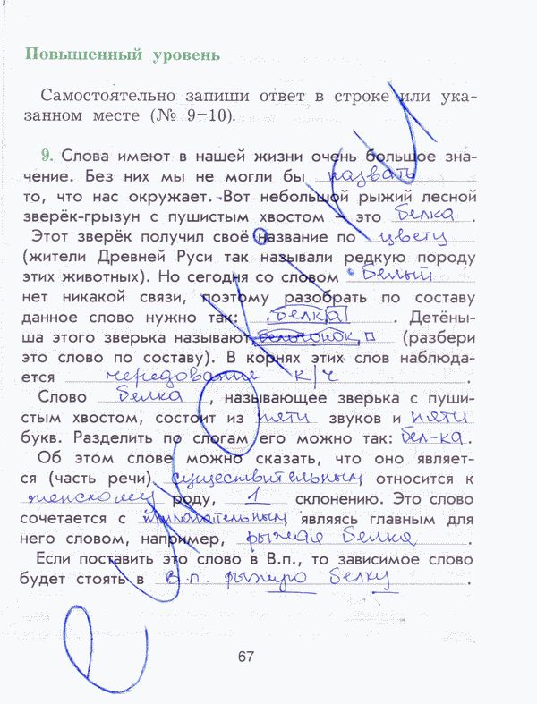 Рабочая тетрадь по русскому языку 4 класс Исаева Страница 67