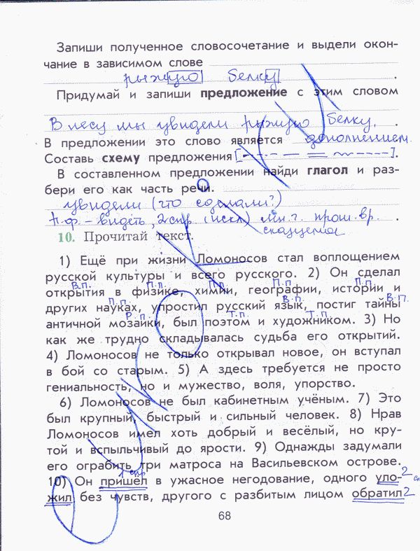 Рабочая тетрадь по русскому языку 4 класс Исаева Страница 68