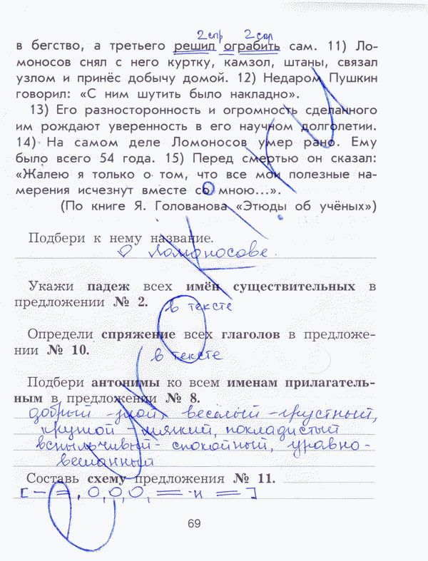 Рабочая тетрадь по русскому языку 4 класс Исаева Страница 69