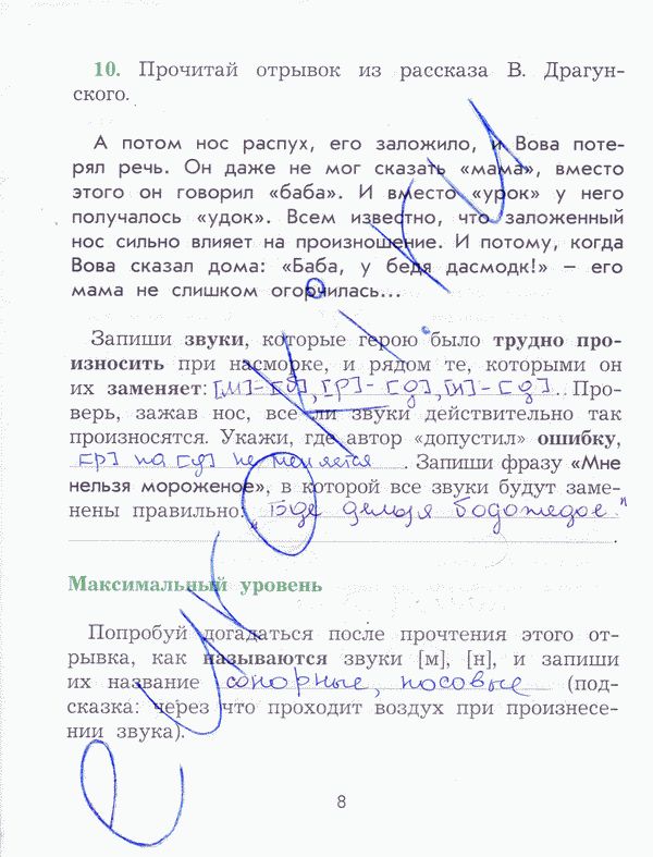 Рабочая тетрадь по русскому языку 4 класс Исаева Страница 8