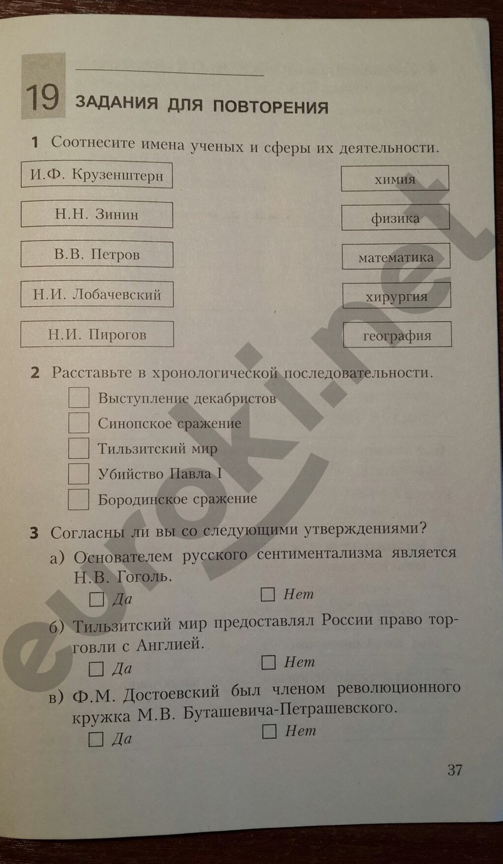 Рабочая тетрадь по истории 8 класс. История России. Новая история Репин Страница 37