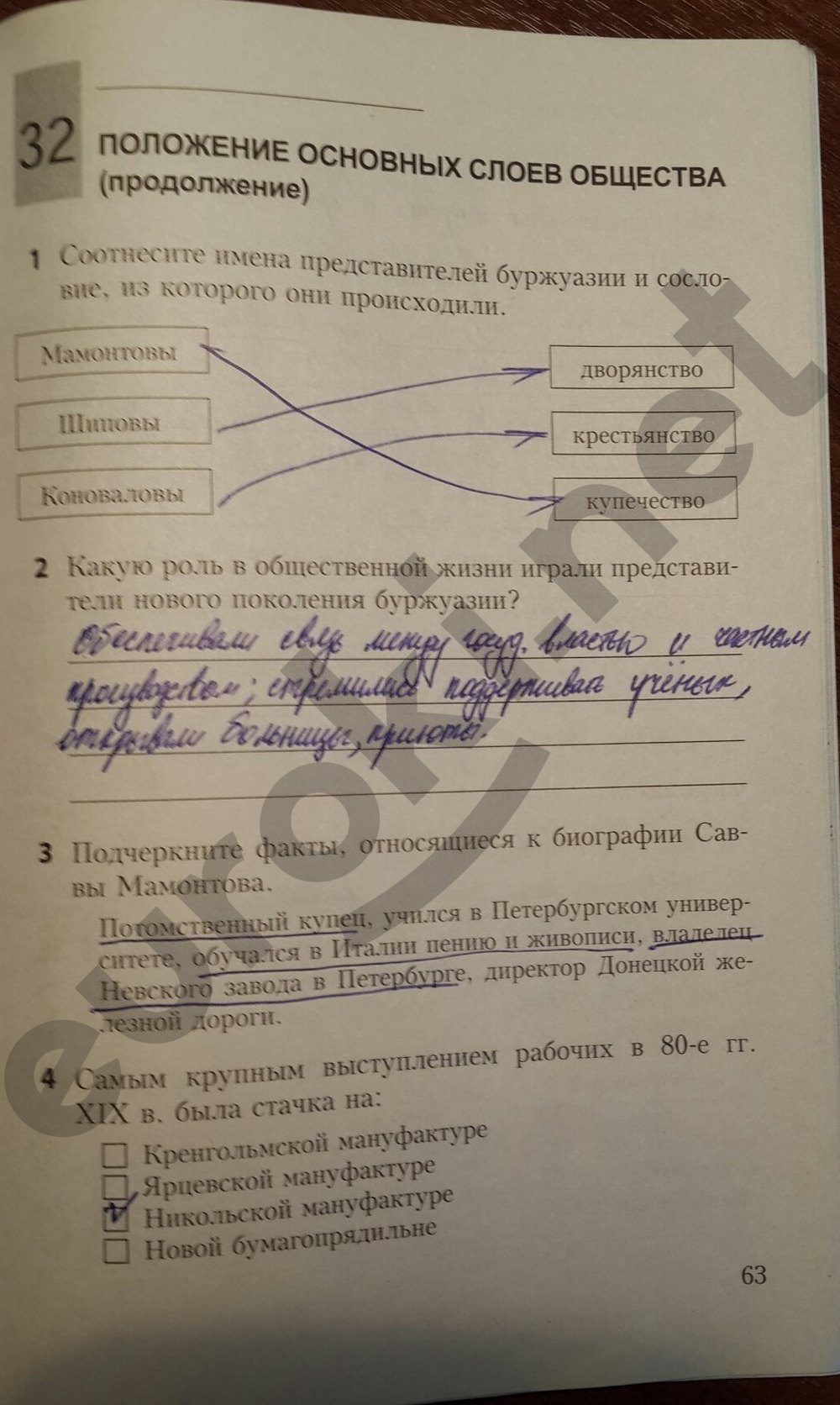 Рабочая тетрадь по истории 8 класс. История России. Новая история Репин Страница 63