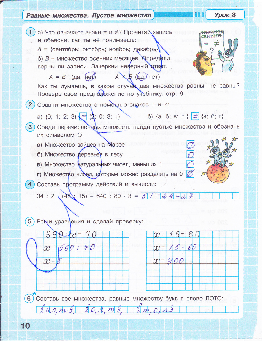 Рабочая тетрадь по математике 3 класс. Часть 1, 2, 3. ФГОС Петерсон Страница 10