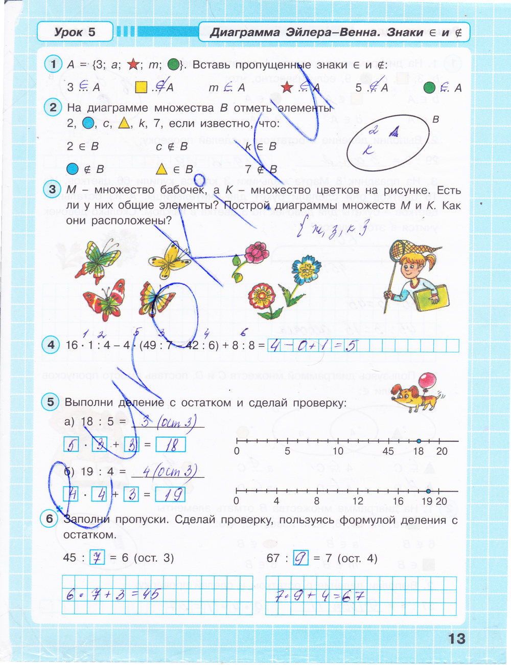 Рабочая тетрадь по математике 3 класс. Часть 1, 2, 3. ФГОС Петерсон Страница 13