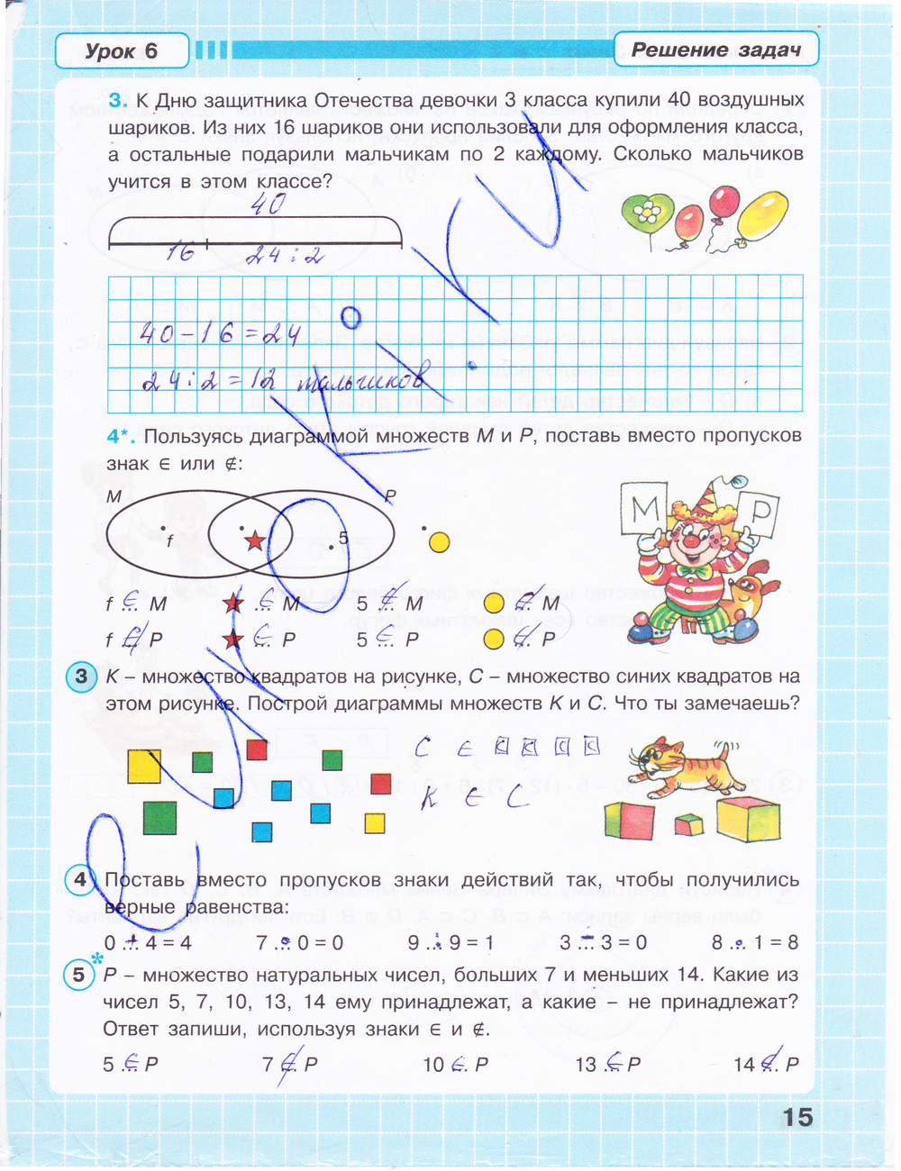 ГДЗ Рабочая тетрадь по математике 3 класс. Часть 1, 2, 3. ФГОС. Страница 15