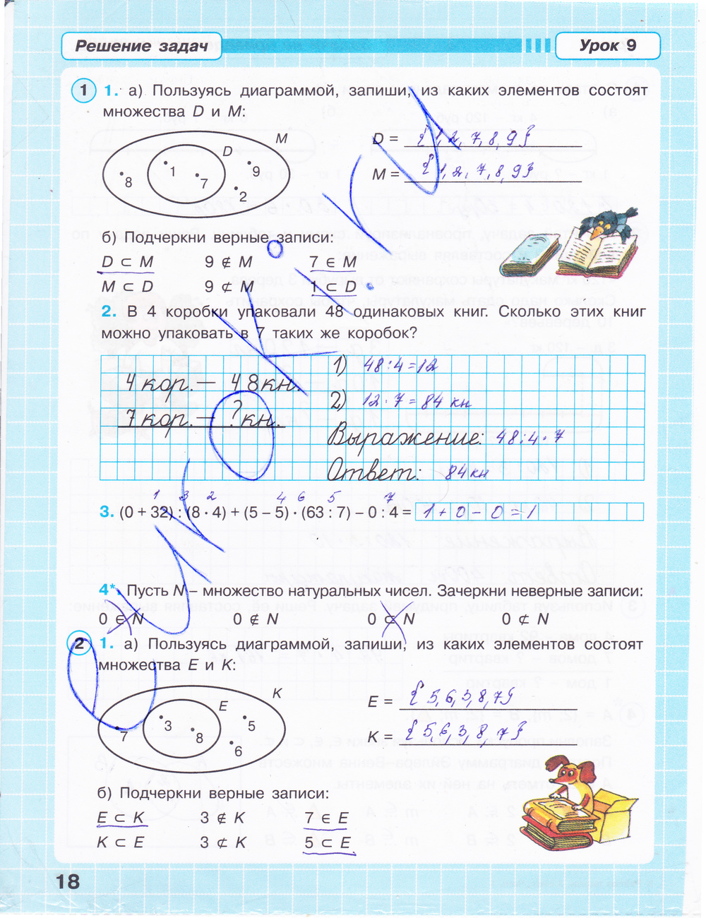 Рабочая тетрадь по математике 3 класс. Часть 1, 2, 3. ФГОС Петерсон Страница 18