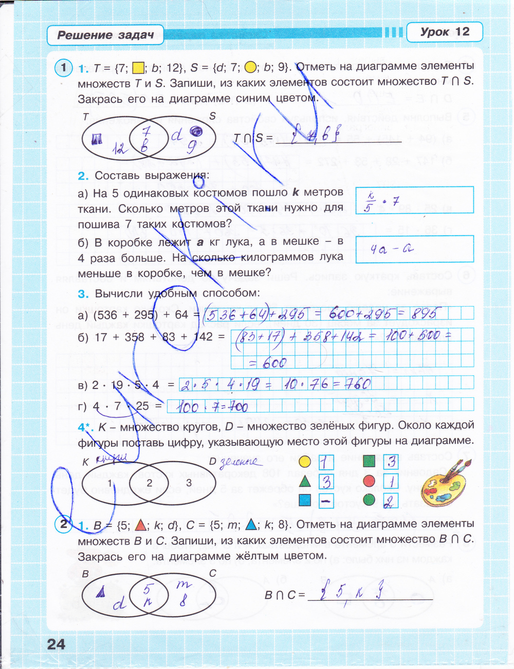 Рабочая тетрадь по математике 3 класс. Часть 1, 2, 3. ФГОС Петерсон Страница 24