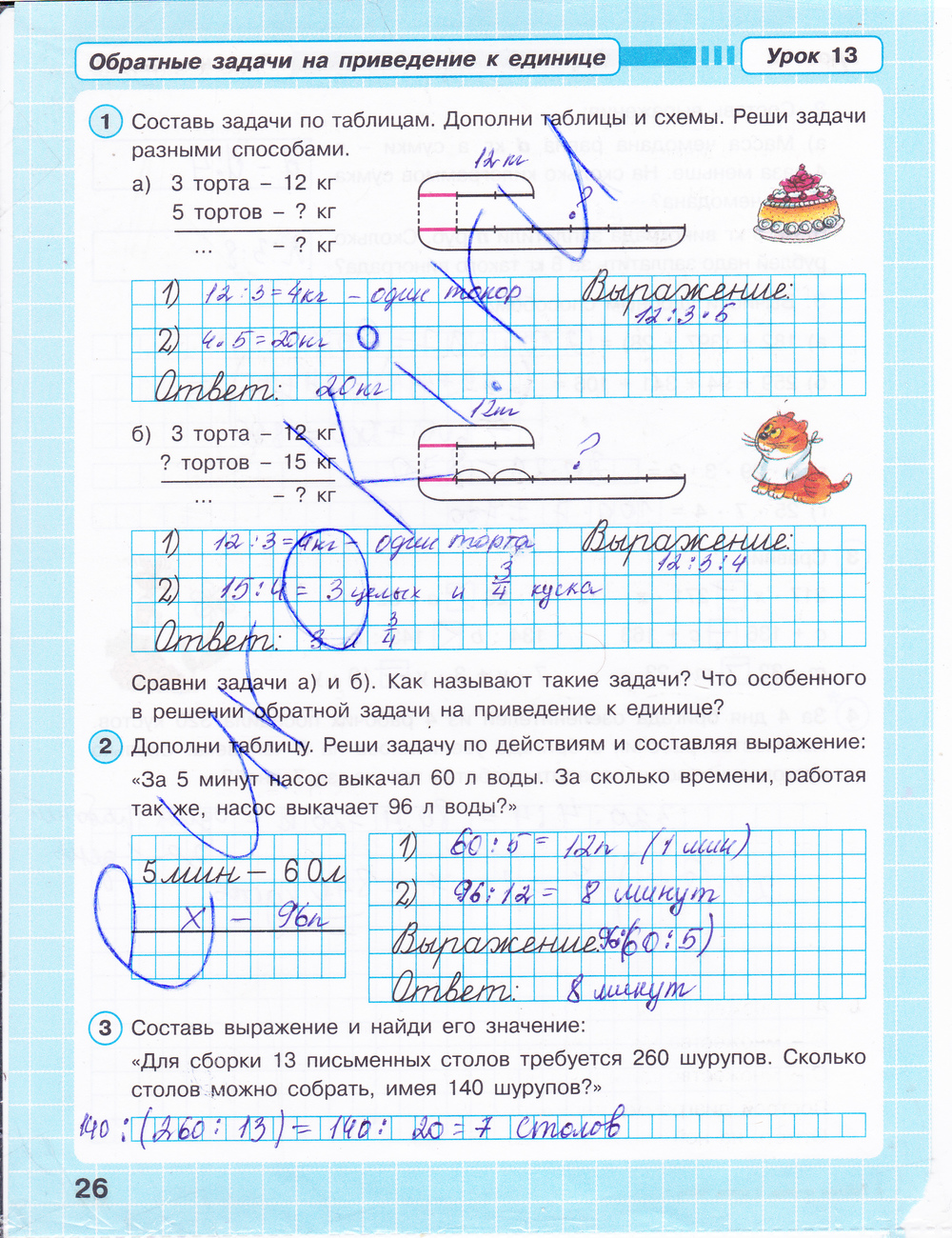 Рабочая тетрадь по математике 3 класс. Часть 1, 2, 3. ФГОС Петерсон Страница 26