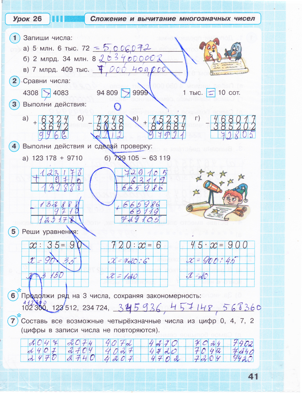 ГДЗ Рабочая тетрадь по математике 3 класс. Часть 1, 2, 3. ФГОС. Страница 41