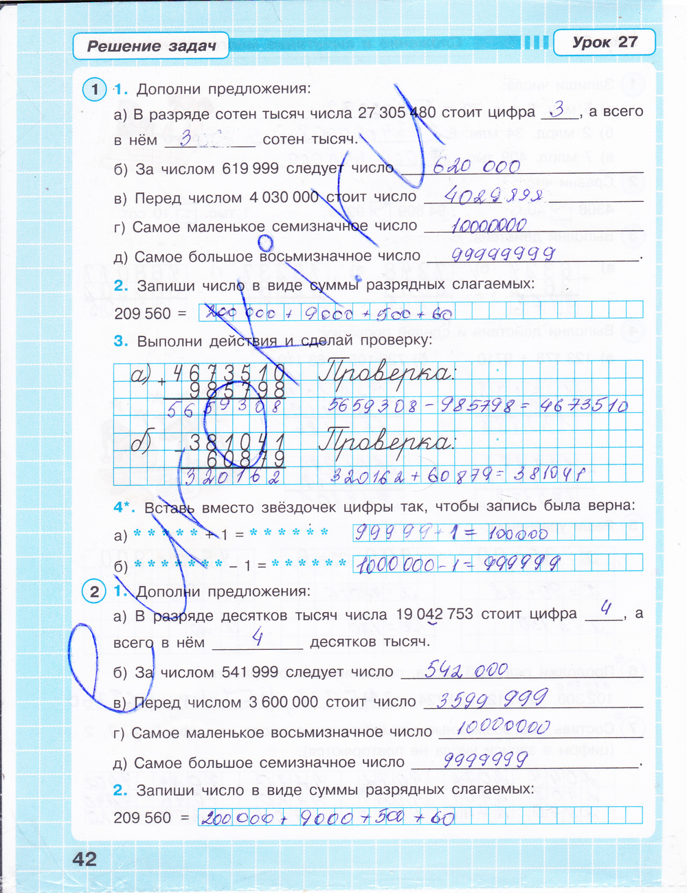 Рабочая тетрадь по математике 3 класс. Часть 1, 2, 3. ФГОС Петерсон Страница 42