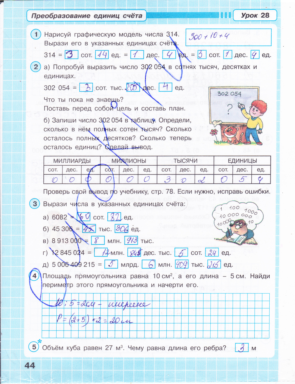 Рабочая тетрадь по математике 3 класс. Часть 1, 2, 3. ФГОС Петерсон Страница 44