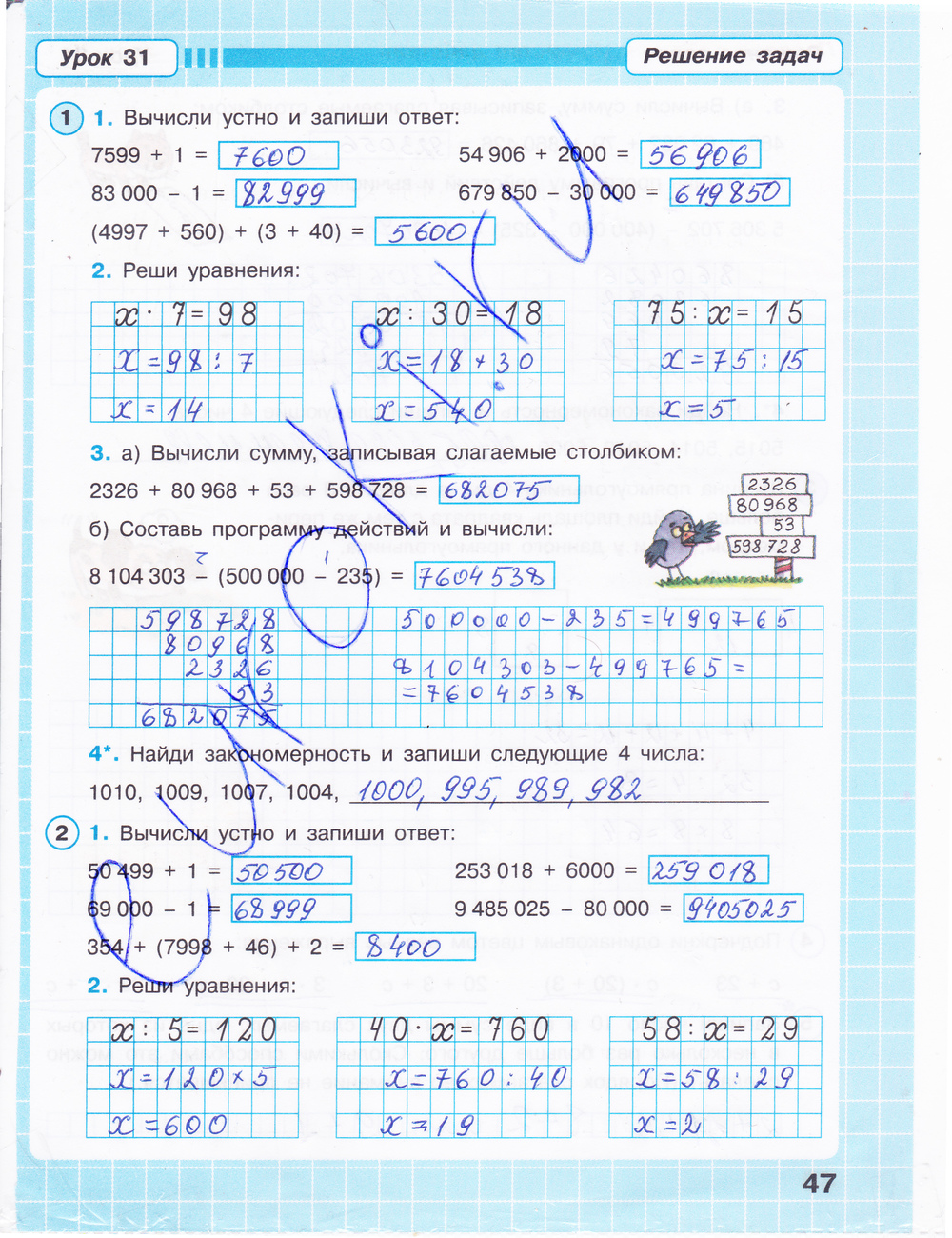 Рабочая тетрадь по математике 3 класс. Часть 1, 2, 3. ФГОС Петерсон Страница 47