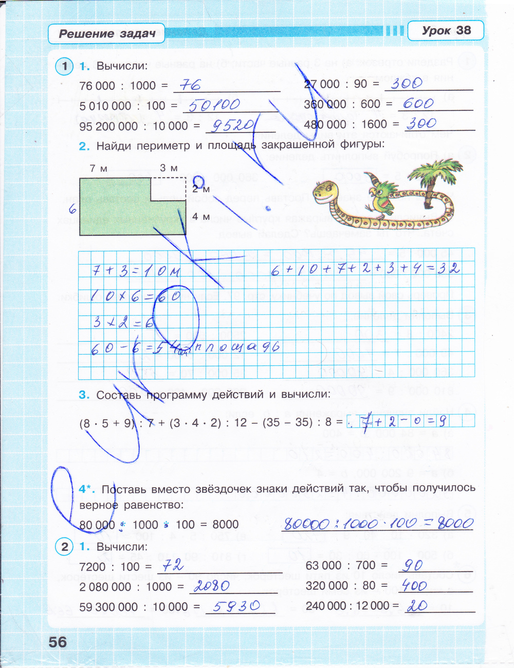 Рабочая тетрадь по математике 3 класс. Часть 1, 2, 3. ФГОС Петерсон Страница 56