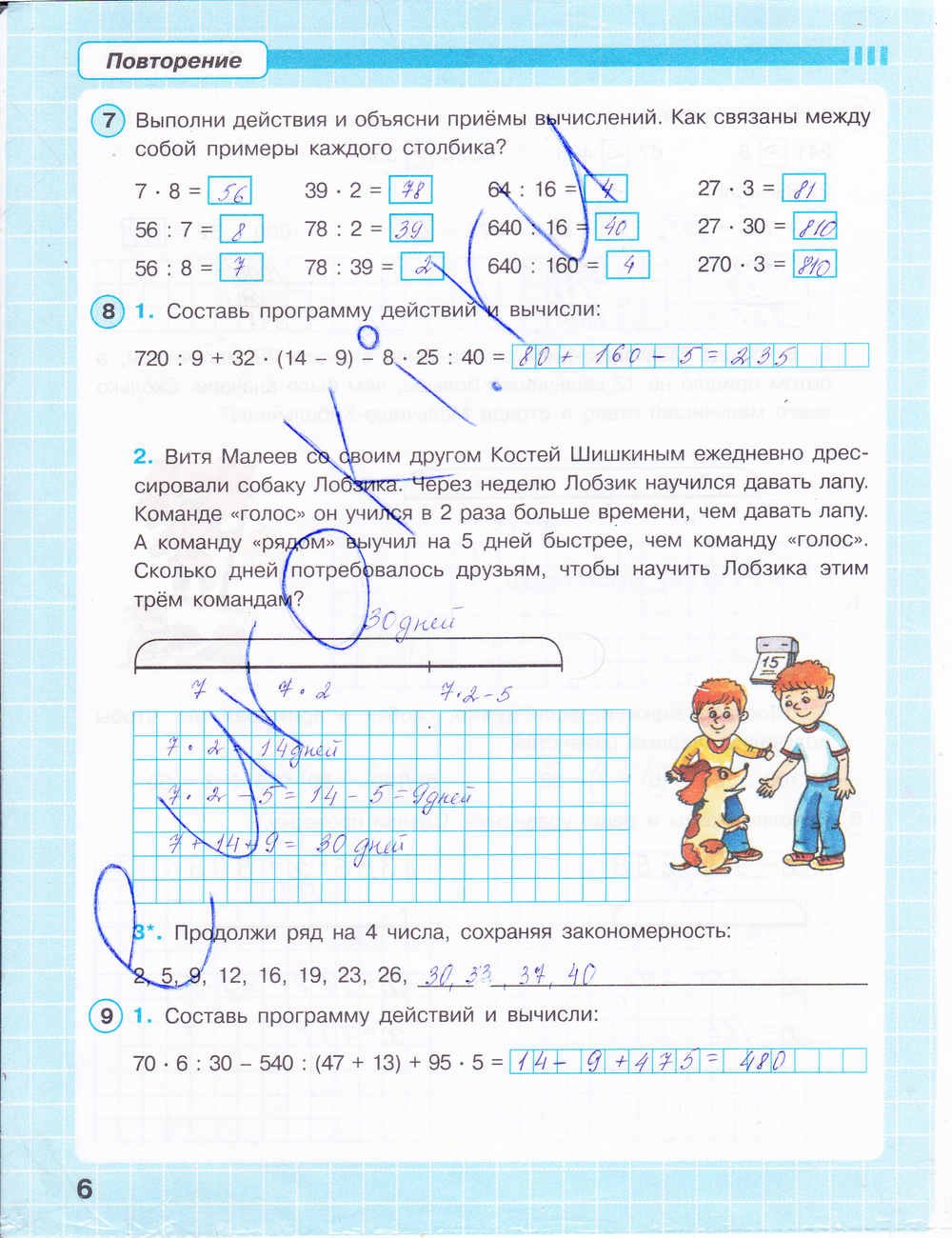 ГДЗ Рабочая тетрадь по математике 3 класс. Часть 1, 2, 3. ФГОС. Страница 6