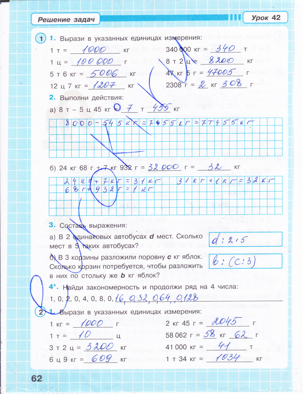 ГДЗ Рабочая тетрадь по математике 3 класс. Часть 1, 2, 3. ФГОС. Страница 62