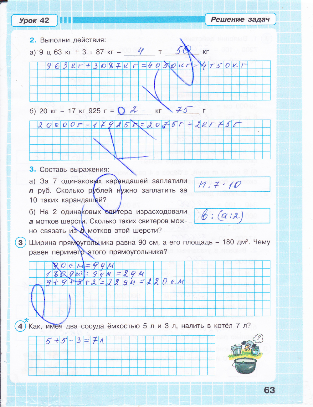 Рабочая тетрадь по математике 3 класс. Часть 1, 2, 3. ФГОС Петерсон Страница 63