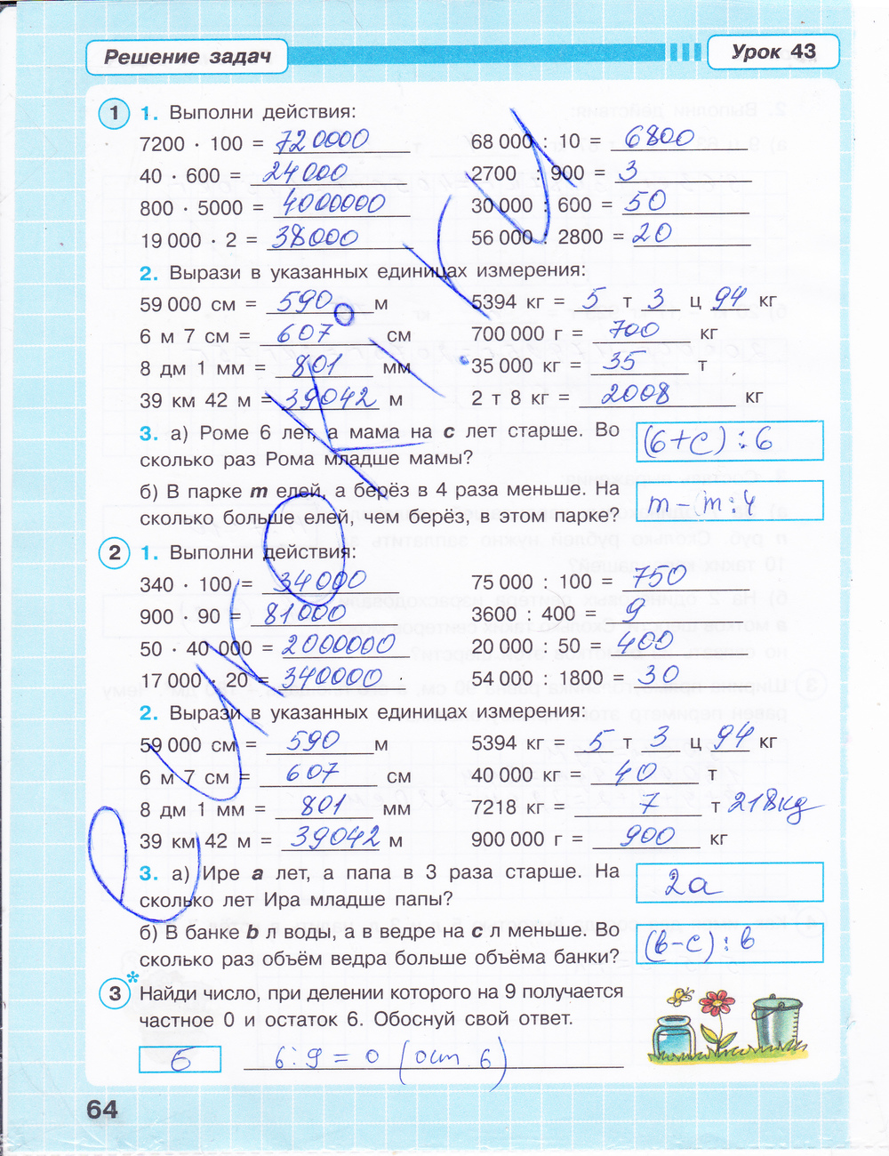 Рабочая тетрадь по математике 3 класс. Часть 1, 2, 3. ФГОС Петерсон Страница 64